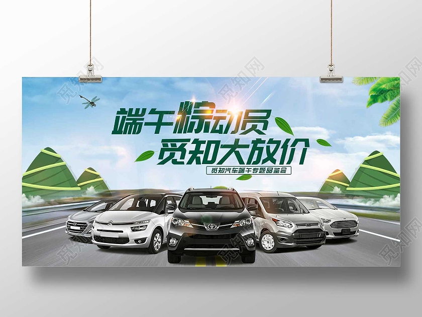 蓝色大气端午粽动员汽车大放价促销活动展板端午节汽车