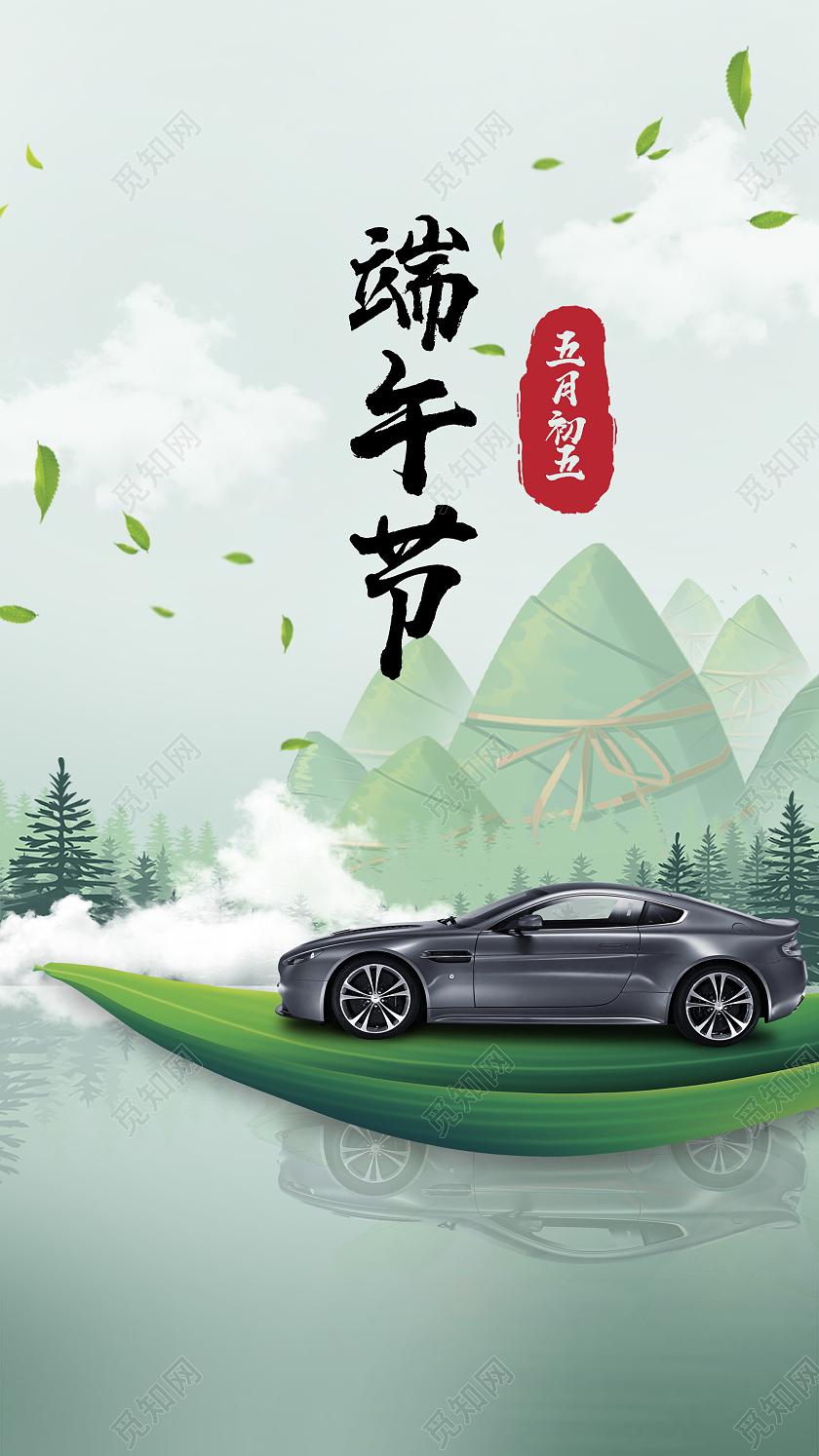 绿色意境端午节汽车UI手机海报