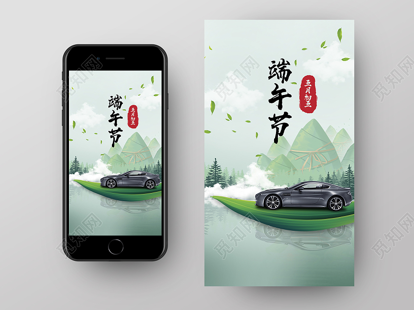 绿色意境端午节汽车UI手机海报