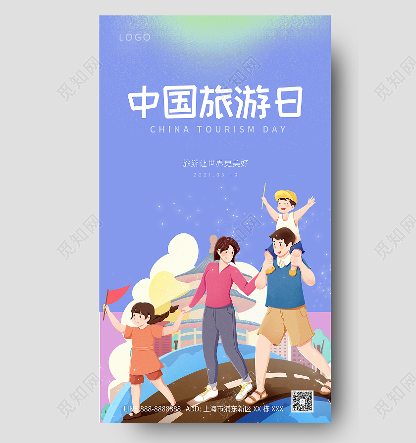 蓝色卡通中国旅行日海报中国旅游日ui手机海报