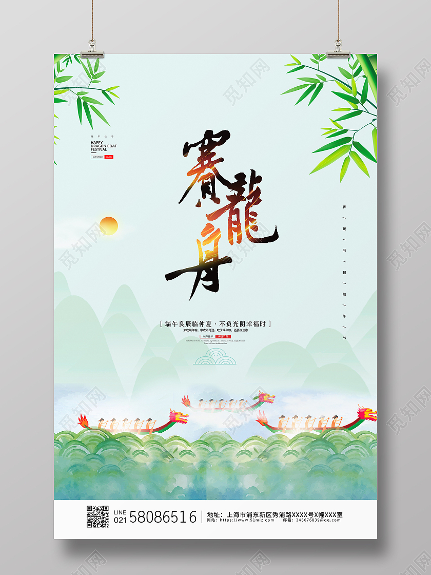 绿色大气中国风插画传统节日端午节赛龙舟节日宣传海报