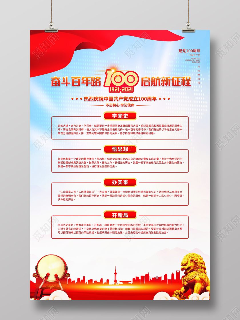 奋斗百年路启航新征程中国共产党成立100周年海报建党100周年