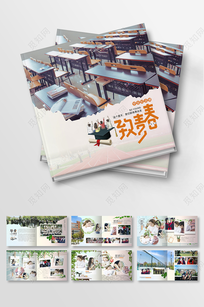 暖色简约小清新毕业纪念册毕业纪念册画册整套