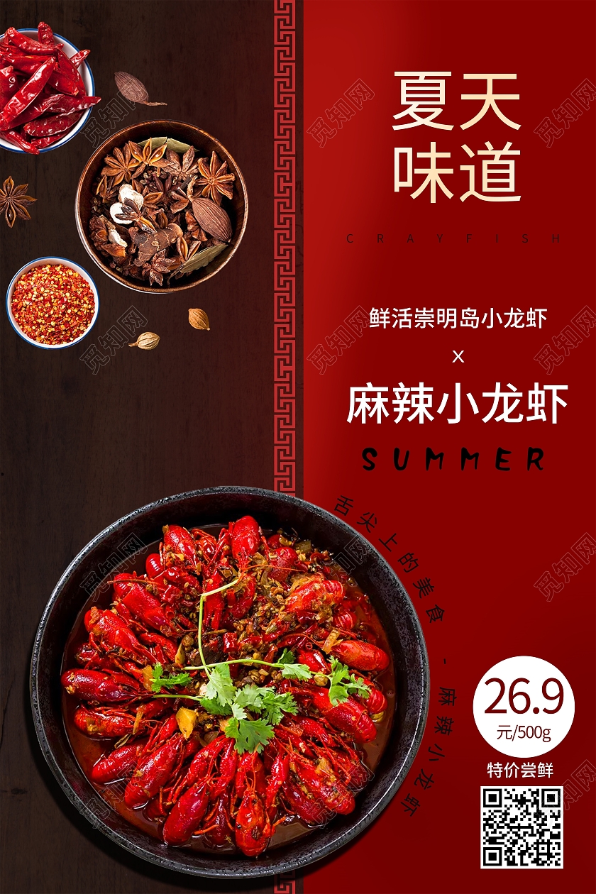 红色简约风夏天味道行业模板宣传海报