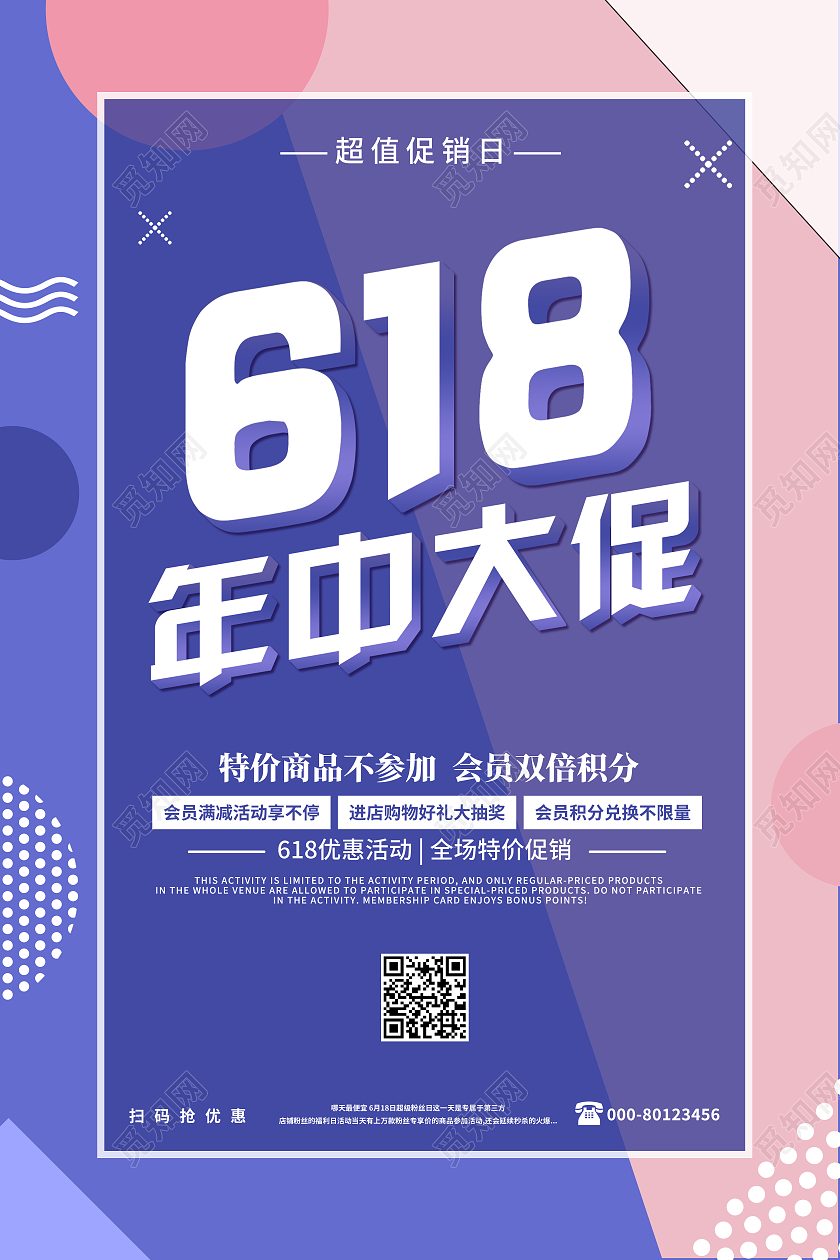 创意卡通简约618年中大促海报