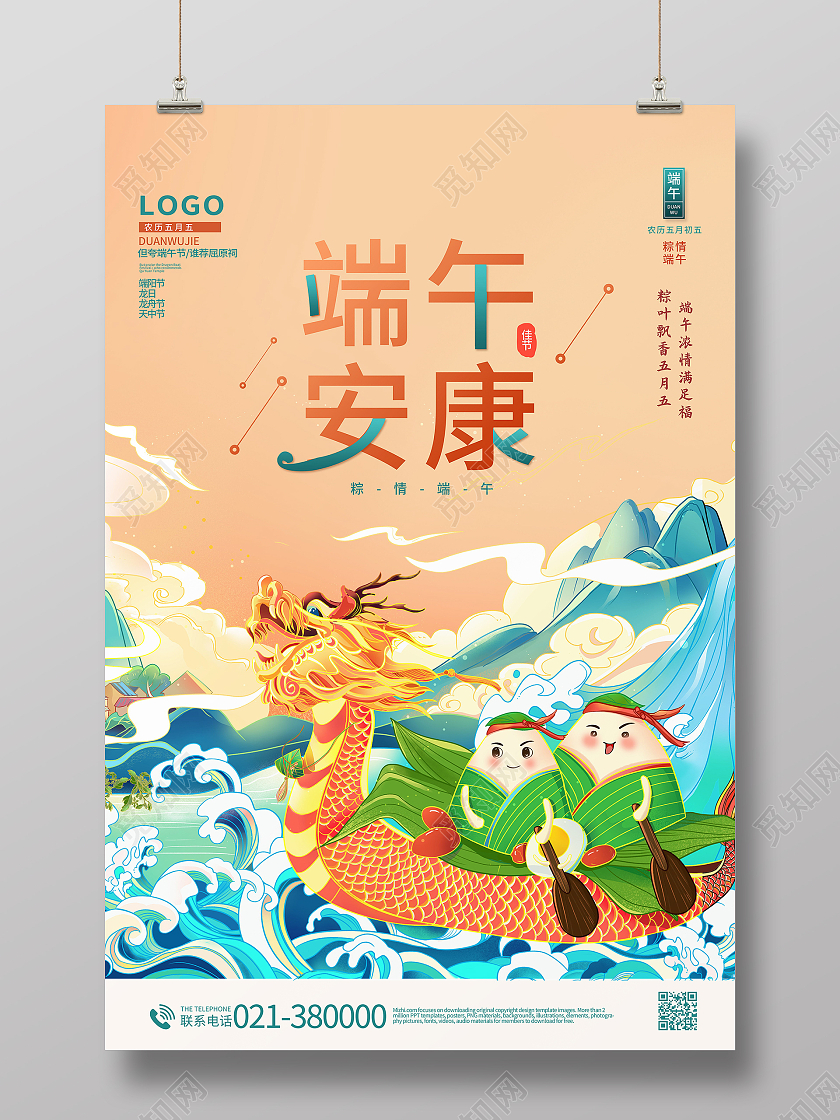 国潮风端午安康5月5日端午节快乐海报
