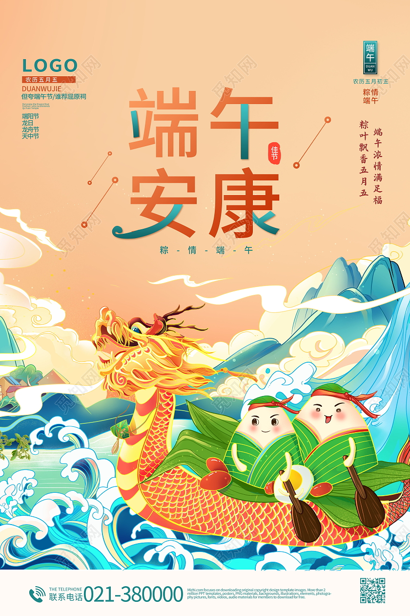 国潮风端午安康5月5日端午节快乐海报