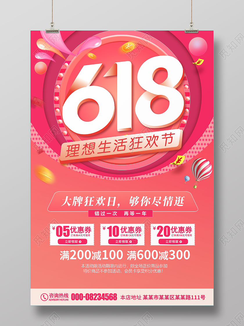 红色简约创意618年中大促海报