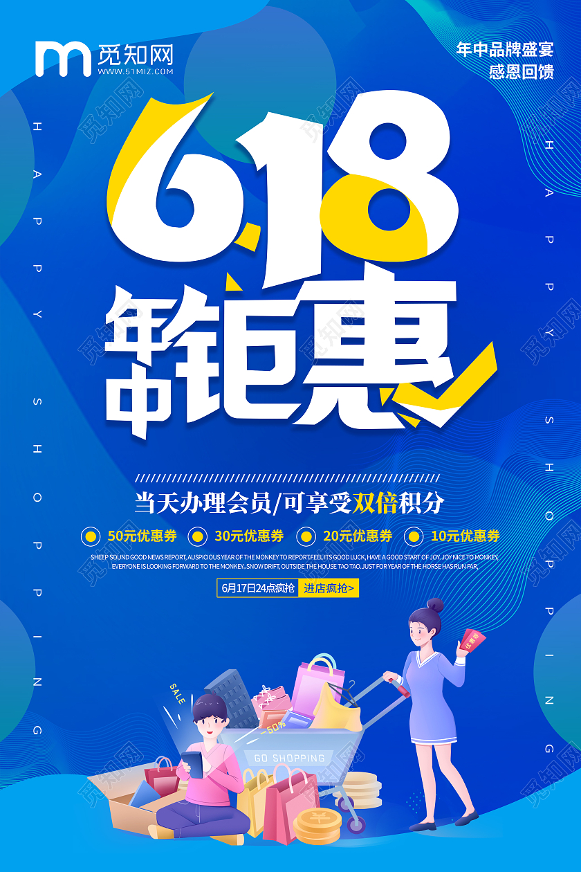 蓝色创意简约618年中大促促销海报