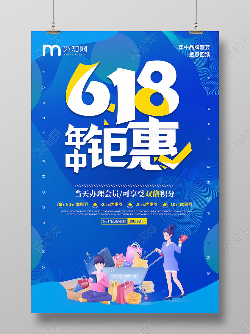 蓝色创意简约618年中大促促销海报