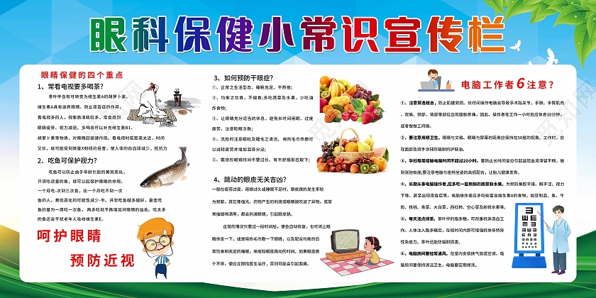 蓝色渐变眼科保健小常识宣传栏爱眼护眼宣传栏