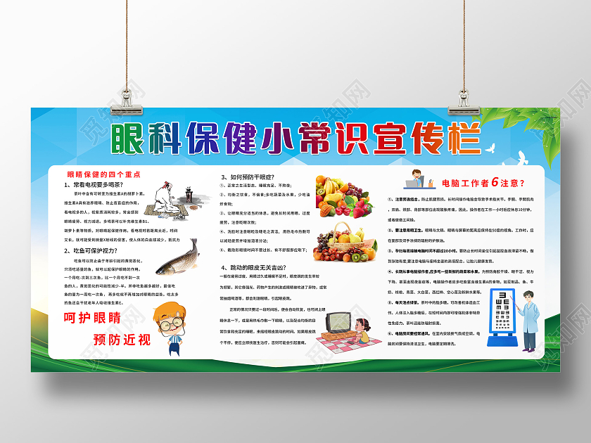 蓝色渐变眼科保健小常识宣传栏爱眼护眼宣传栏