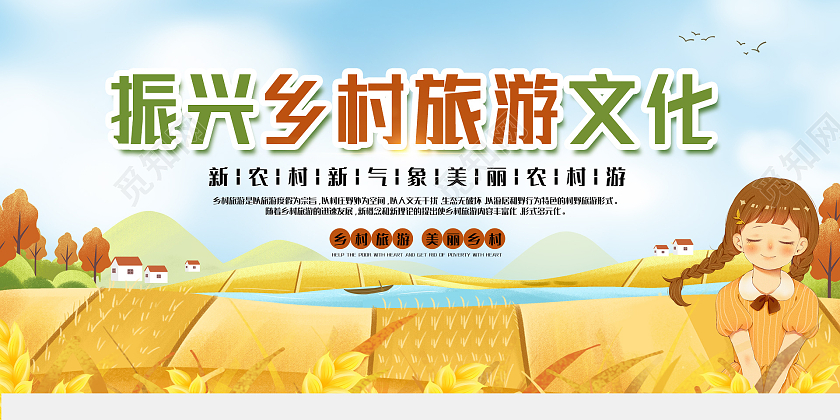 蓝色简约风振兴乡村旅游文化展板