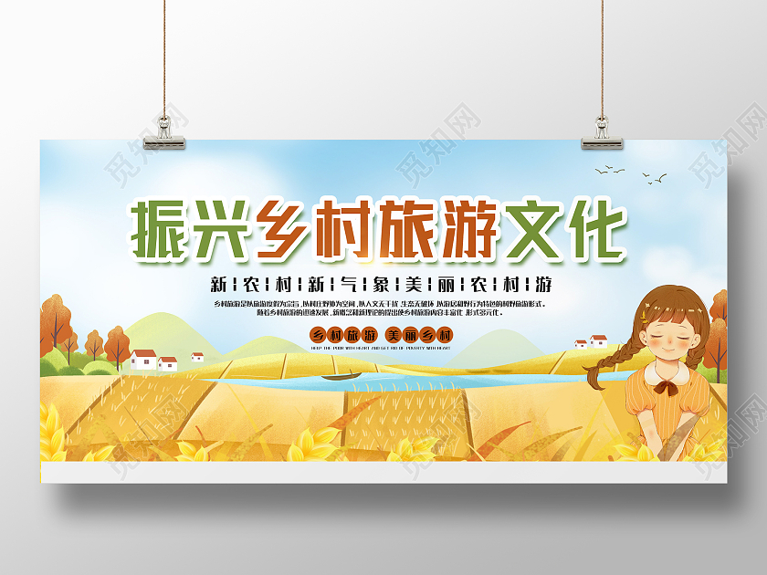蓝色简约风振兴乡村旅游文化展板