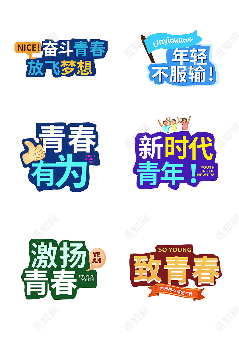 蓝紫色简洁创意奋斗青春放飞梦想青春有为手举牌设计