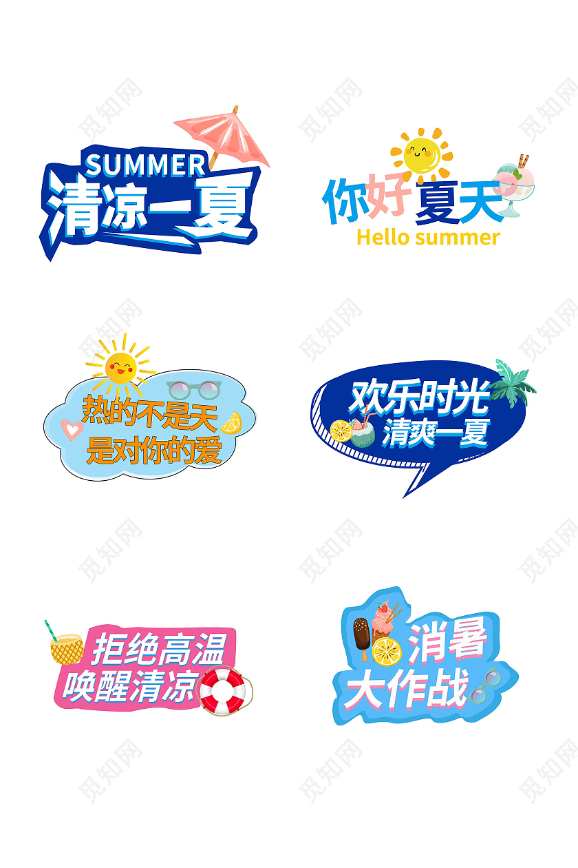 蓝色创意卡通清凉一夏你好夏天手举牌设计