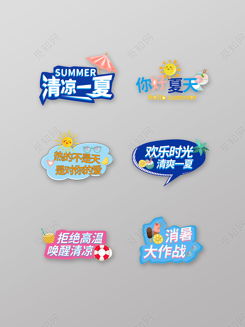 蓝色创意卡通清凉一夏你好夏天手举牌设计