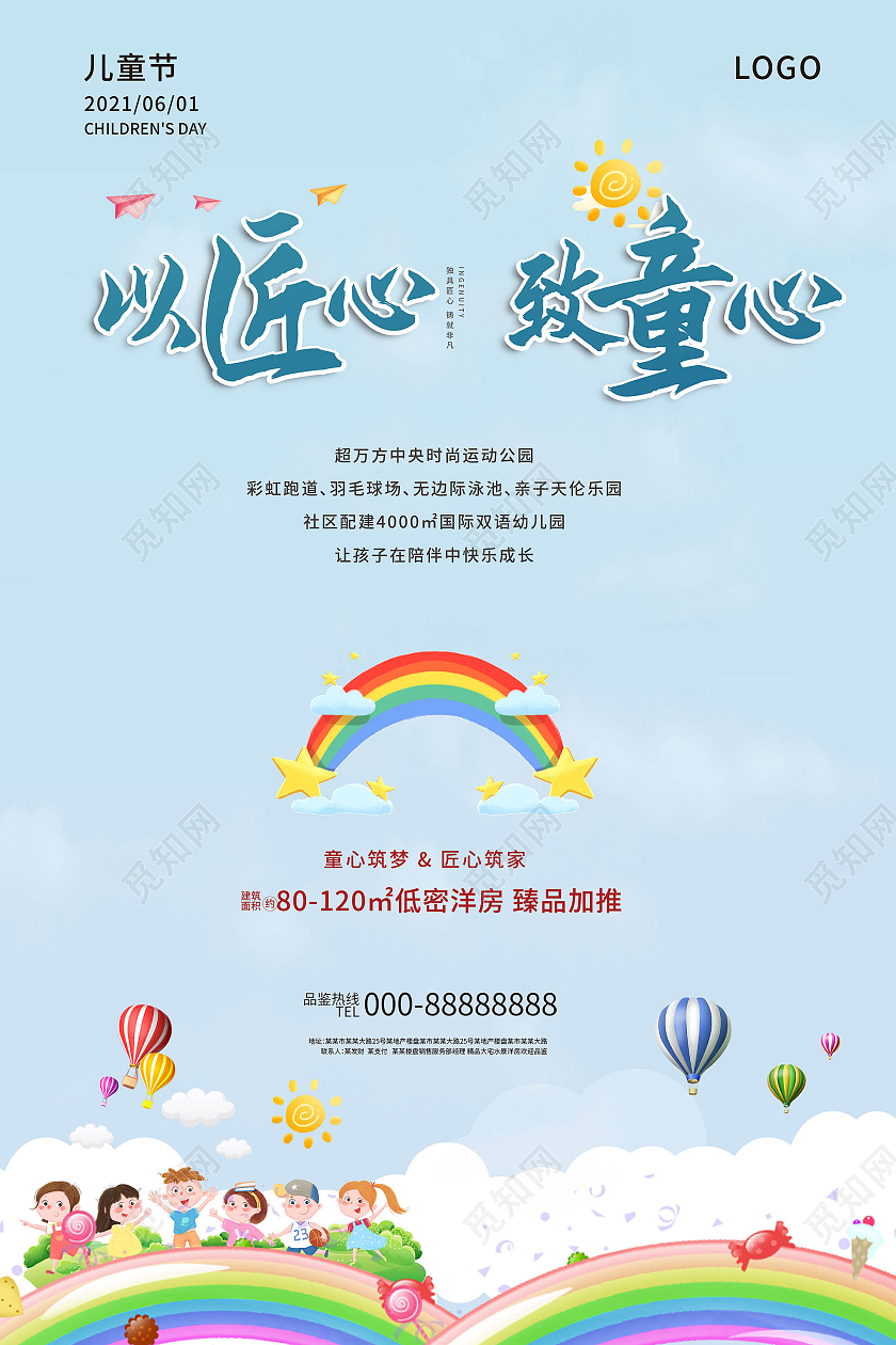 浅蓝色卡通风格以匠心致童心六一儿童节地产促销房地产儿童节