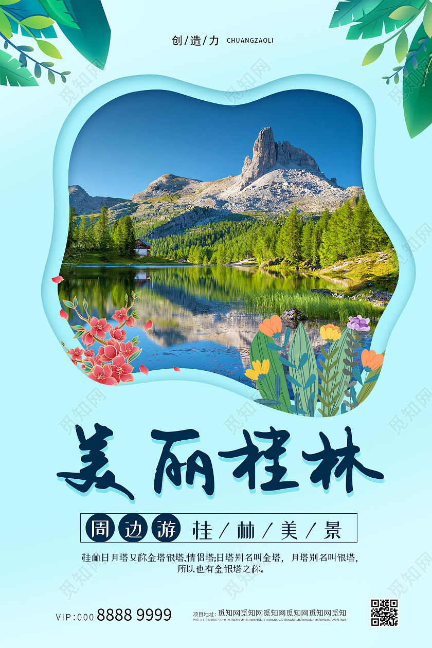 小清新创意大气桂林旅游