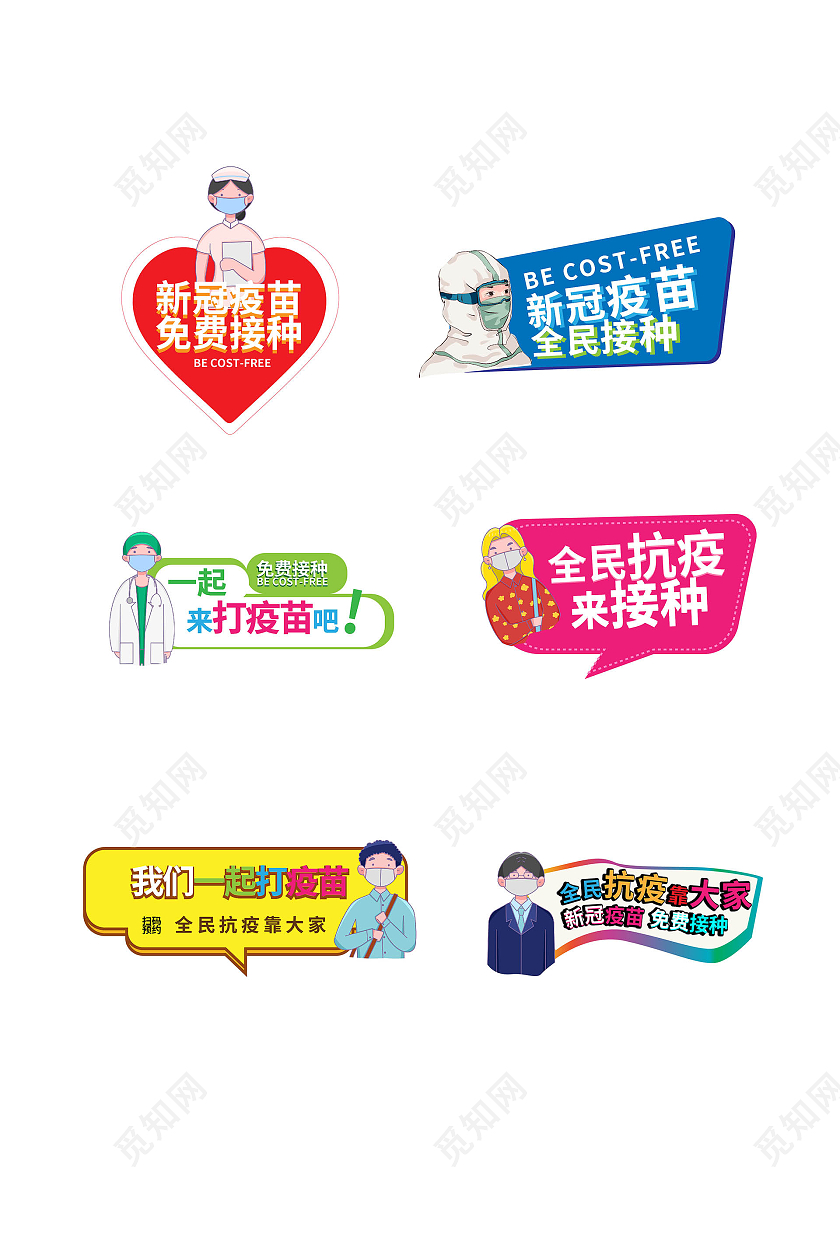 红蓝色卡通风格新冠疫苗免费接种疫苗接种手举牌设计