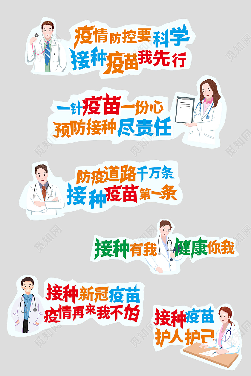 红蓝色创意卡通风格疫情防控要科学接种疫苗我先行疫苗接种手举牌