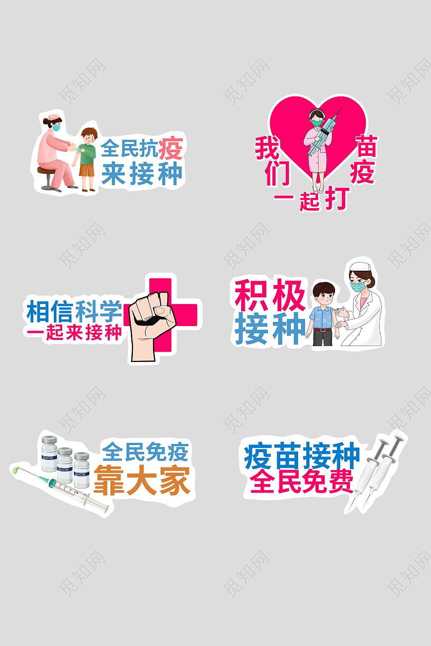 红色创意卡通风格我们一起打疫苗新冠疫苗接种手举牌设计