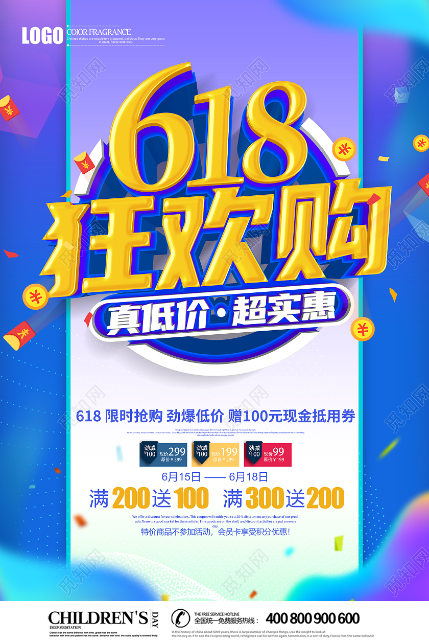 蓝色立体618狂欢购促销海报