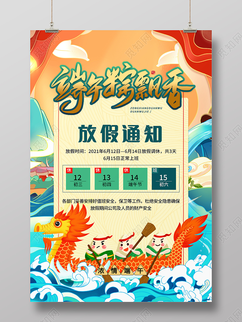 国潮风端午粽飘香5月5日端午节快乐海报建党100周年
