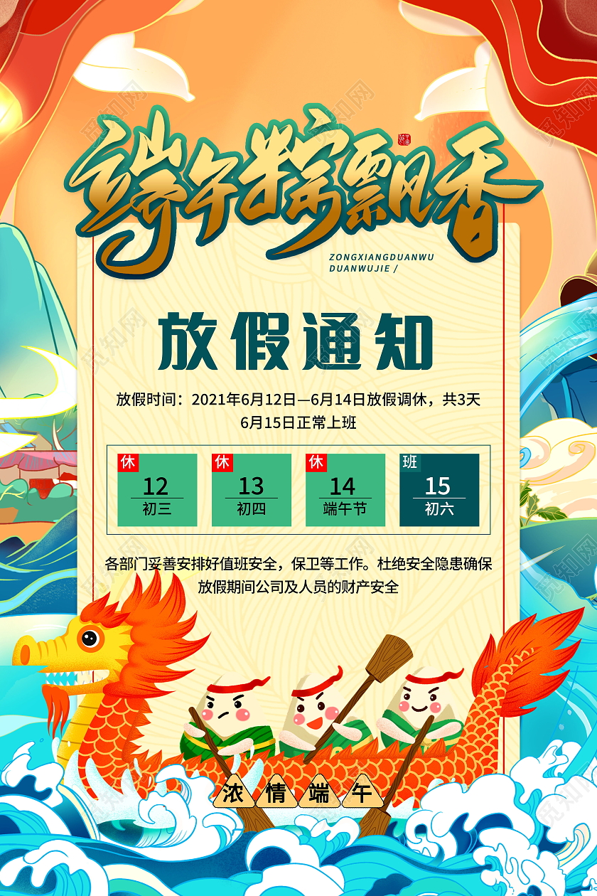 国潮风端午粽飘香5月5日端午节快乐海报建党100周年