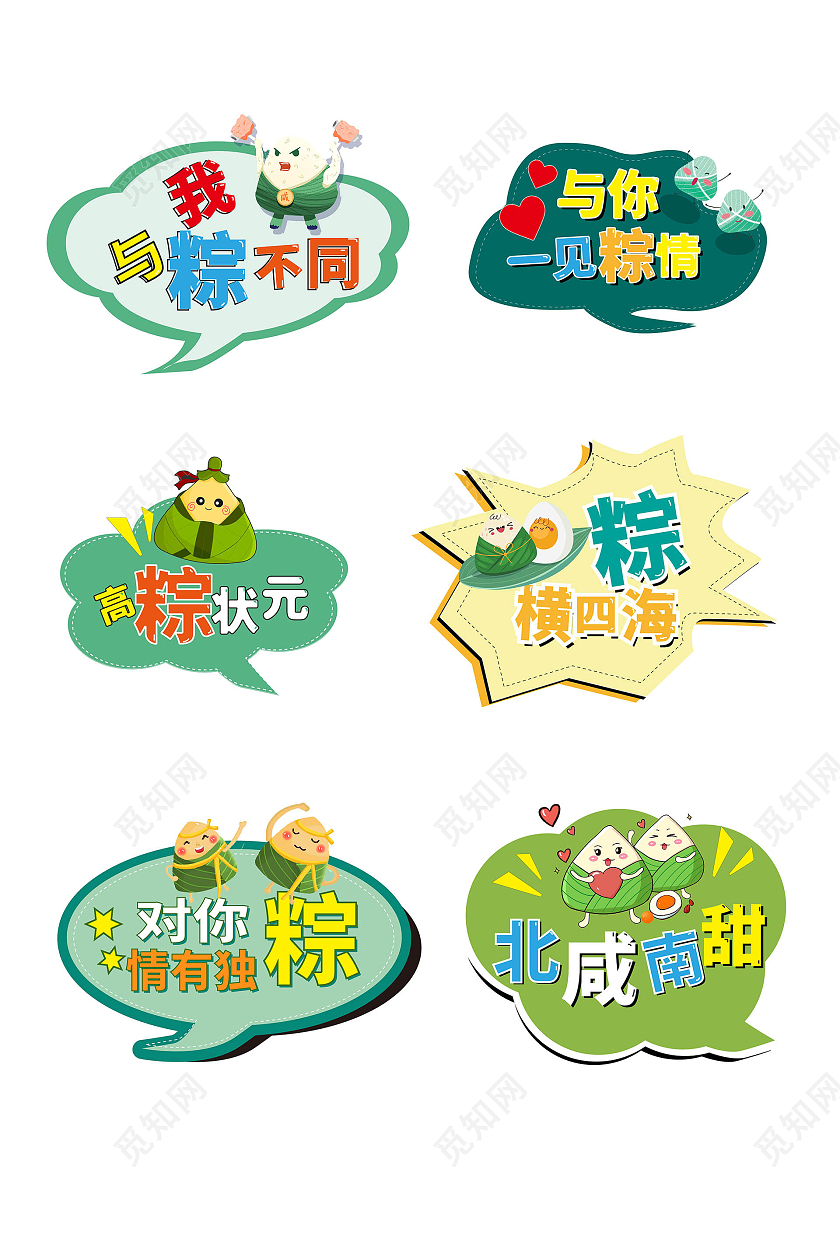 绿色卡通风格创意与你一见粽情端午节手举牌设计