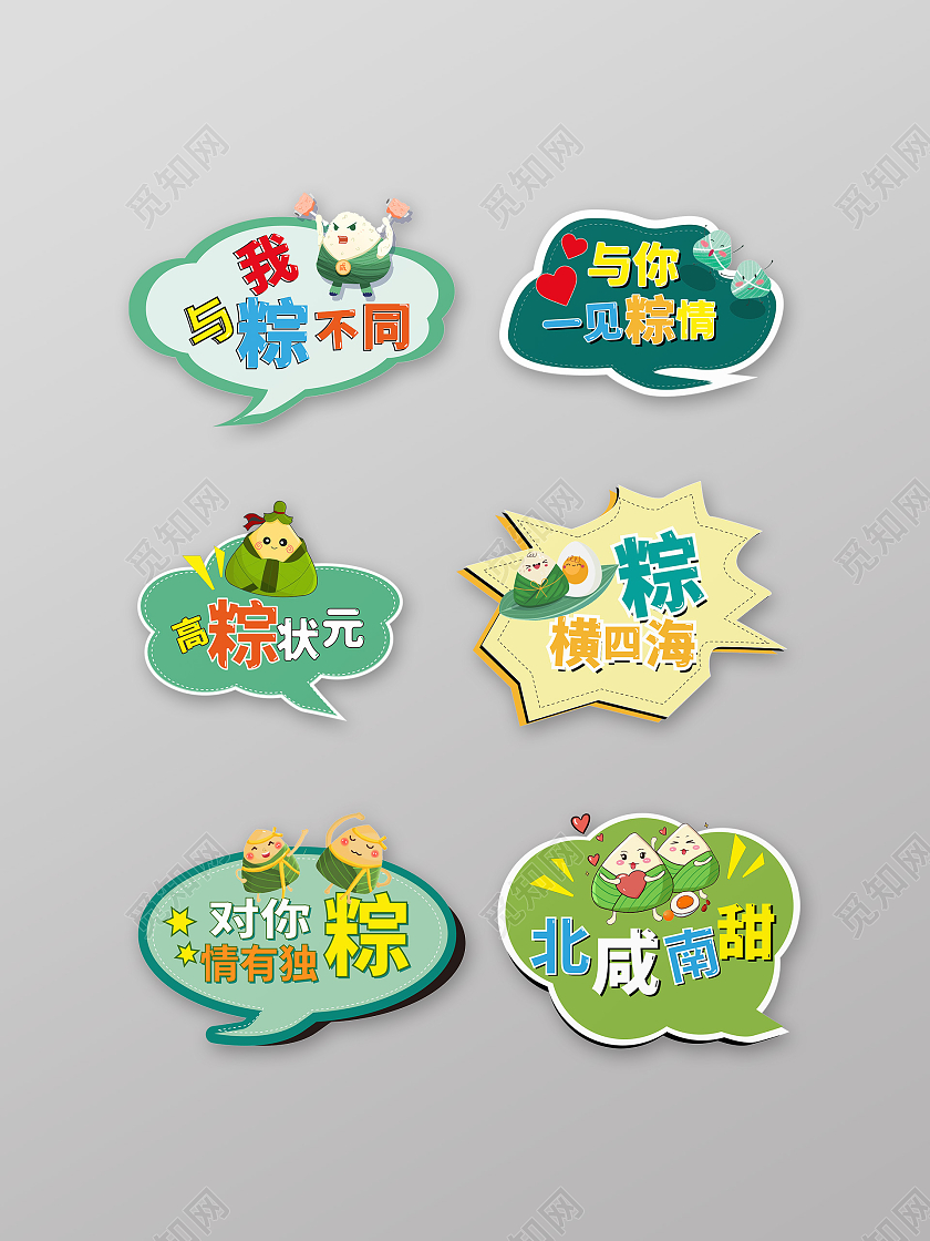 绿色卡通风格创意与你一见粽情端午节手举牌设计