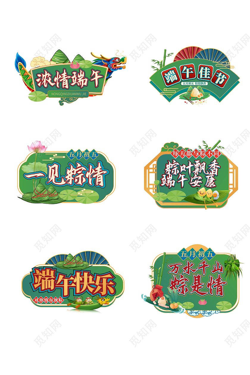 绿色创意中国风端午佳节一见粽情端午节手举牌设计