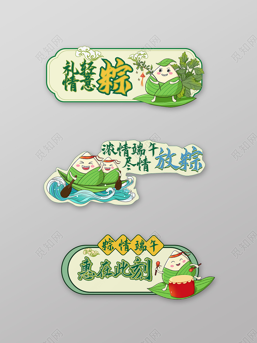 绿色简洁卡通风格浓情端午尽情放粽端午节手举牌设计