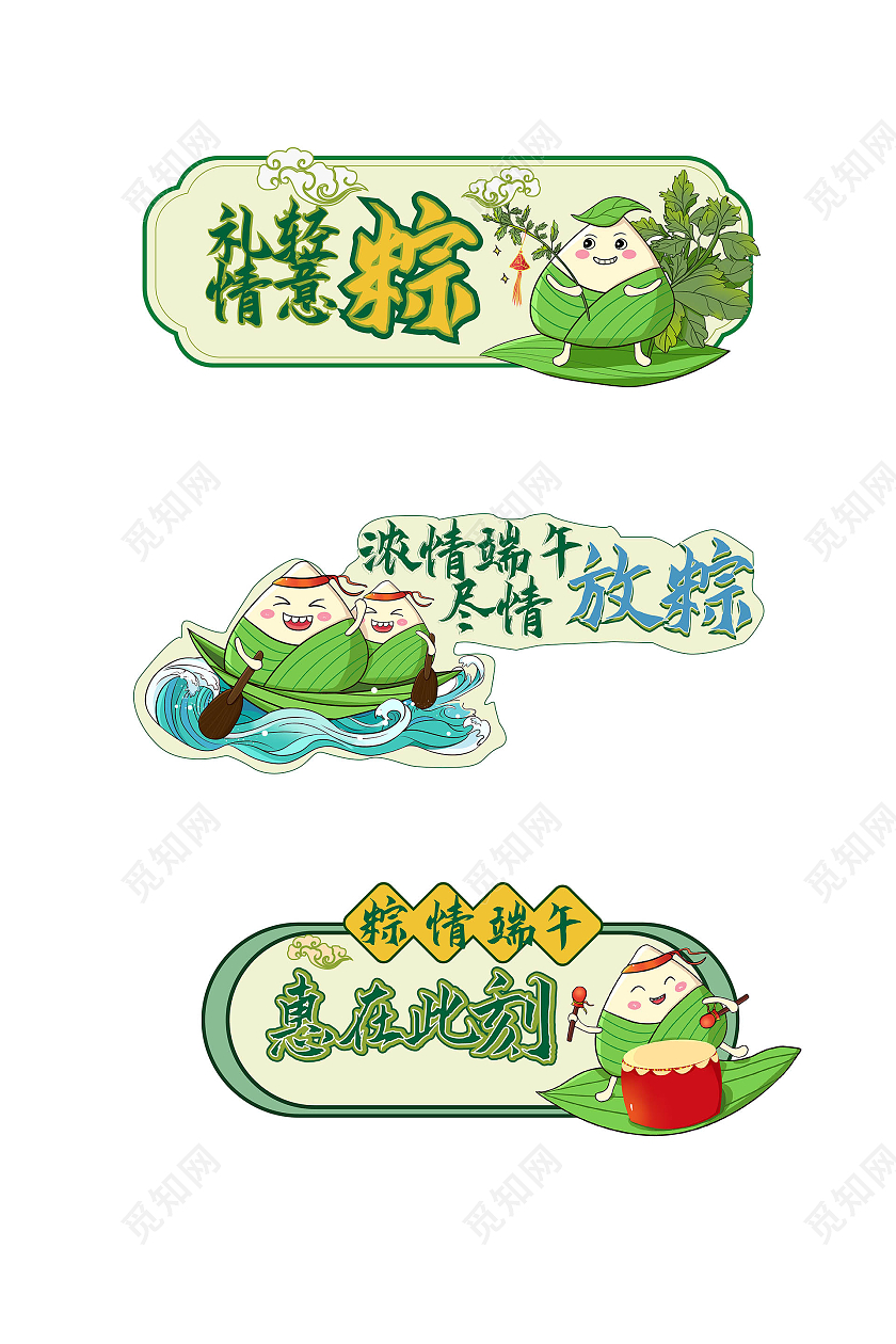 绿色简洁卡通风格浓情端午尽情放粽端午节手举牌设计