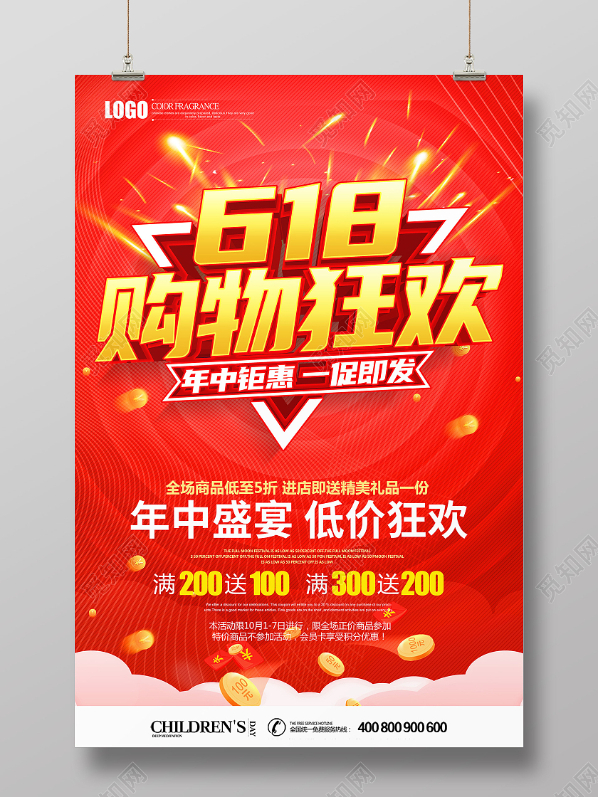 红色立体618全民嗨购狂欢继续促销海报