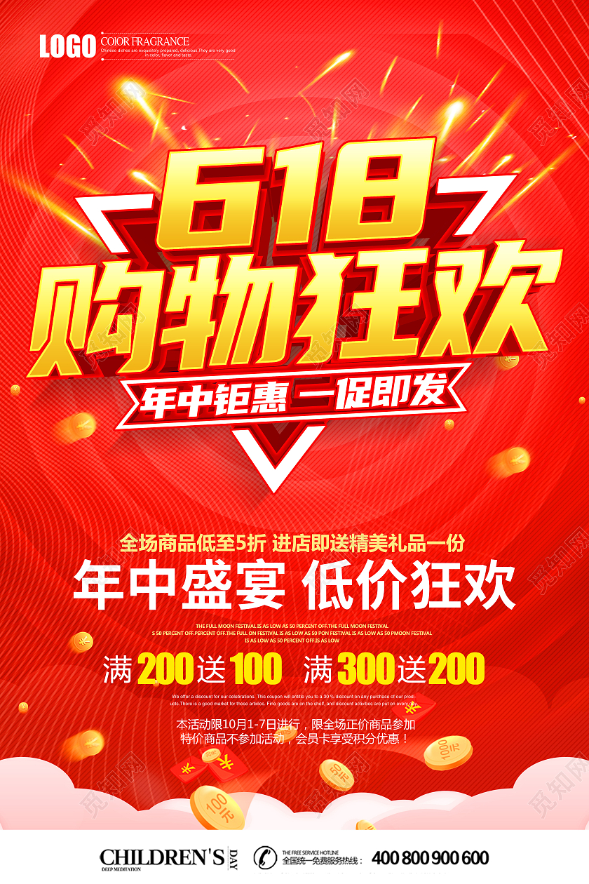 红色立体618全民嗨购狂欢继续促销海报