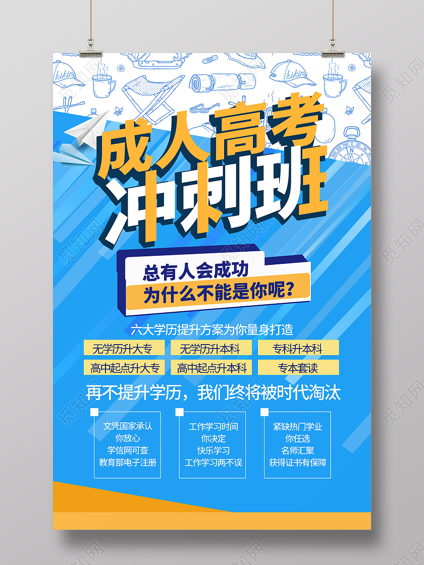 蓝色 成人高考成人高考招生