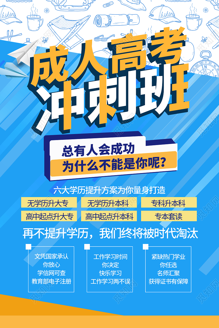 蓝色 成人高考成人高考招生