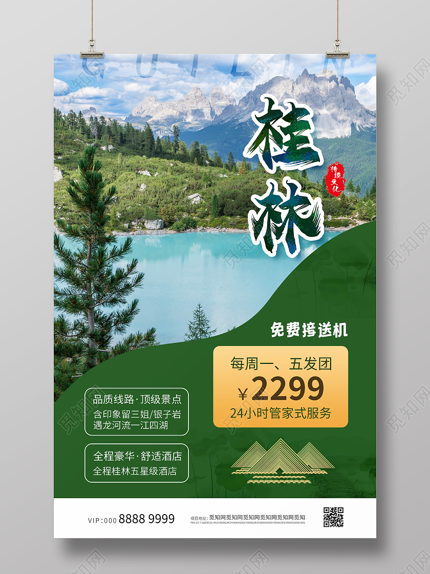 小清新简约大气桂林旅游