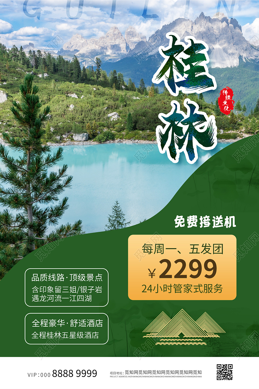 小清新简约大气桂林旅游