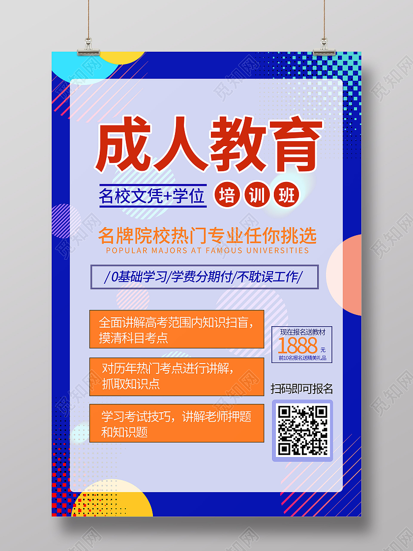 蓝色 成人高考 宣传页成人高考招生