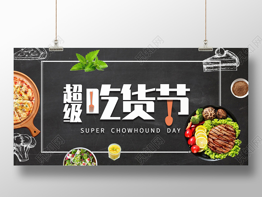 黑色背景西餐吃货节美食展板