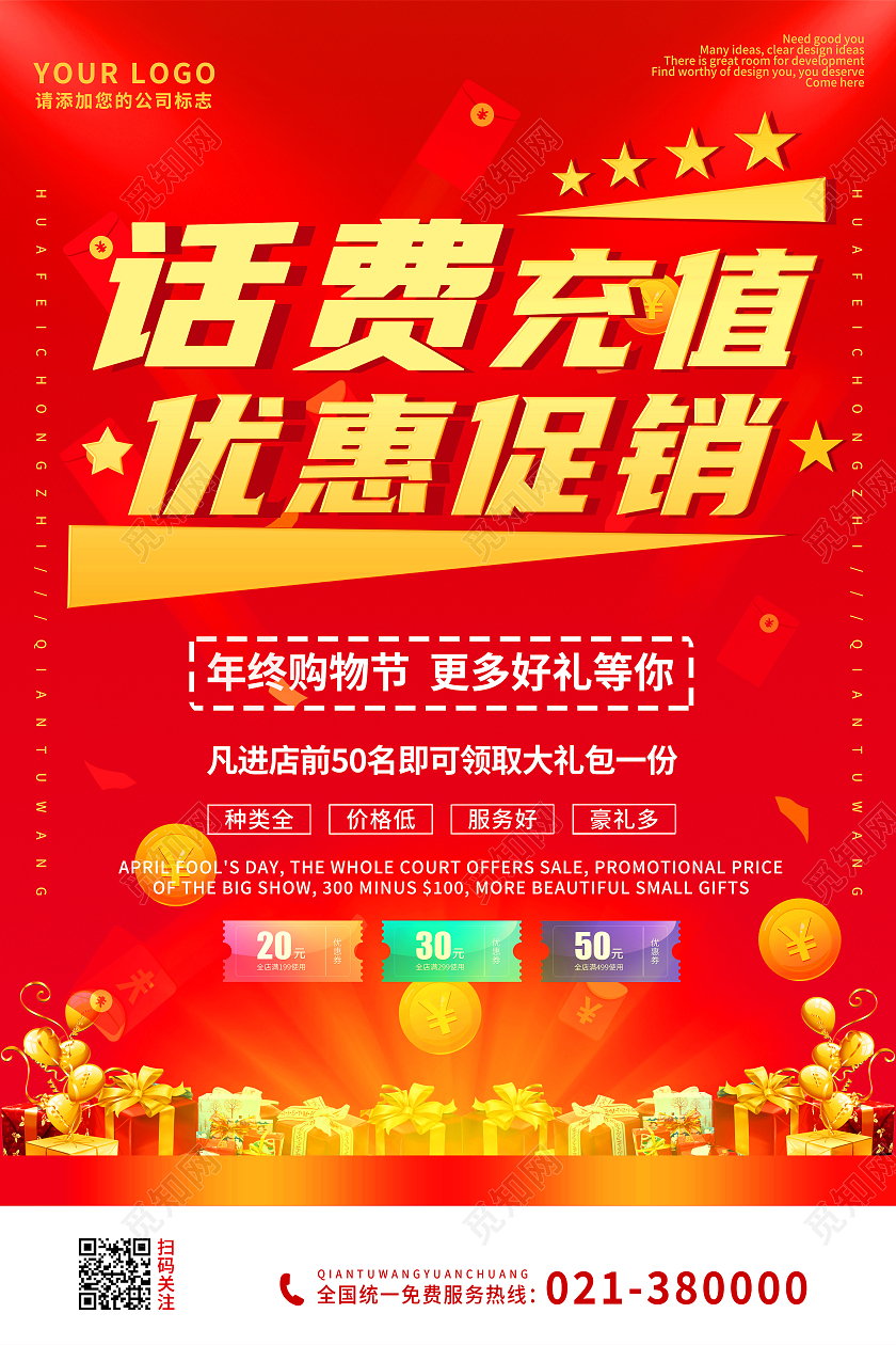 红色矢量几何话费充值优惠促销活动宣传海报模板