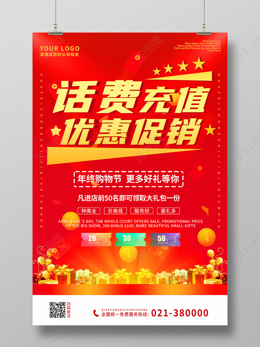 红色矢量几何话费充值优惠促销活动宣传海报模板