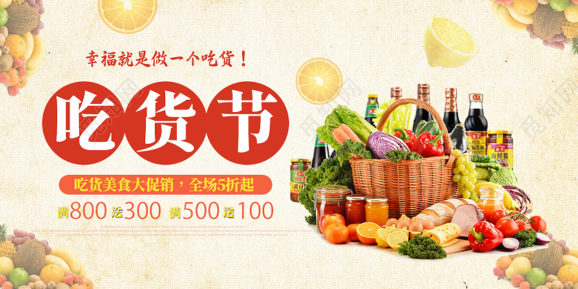 黄色清新自然风食物果蔬吃货节展板