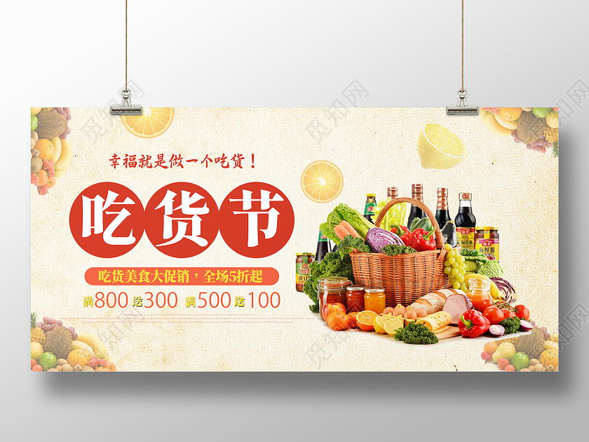 黄色清新自然风食物果蔬吃货节展板