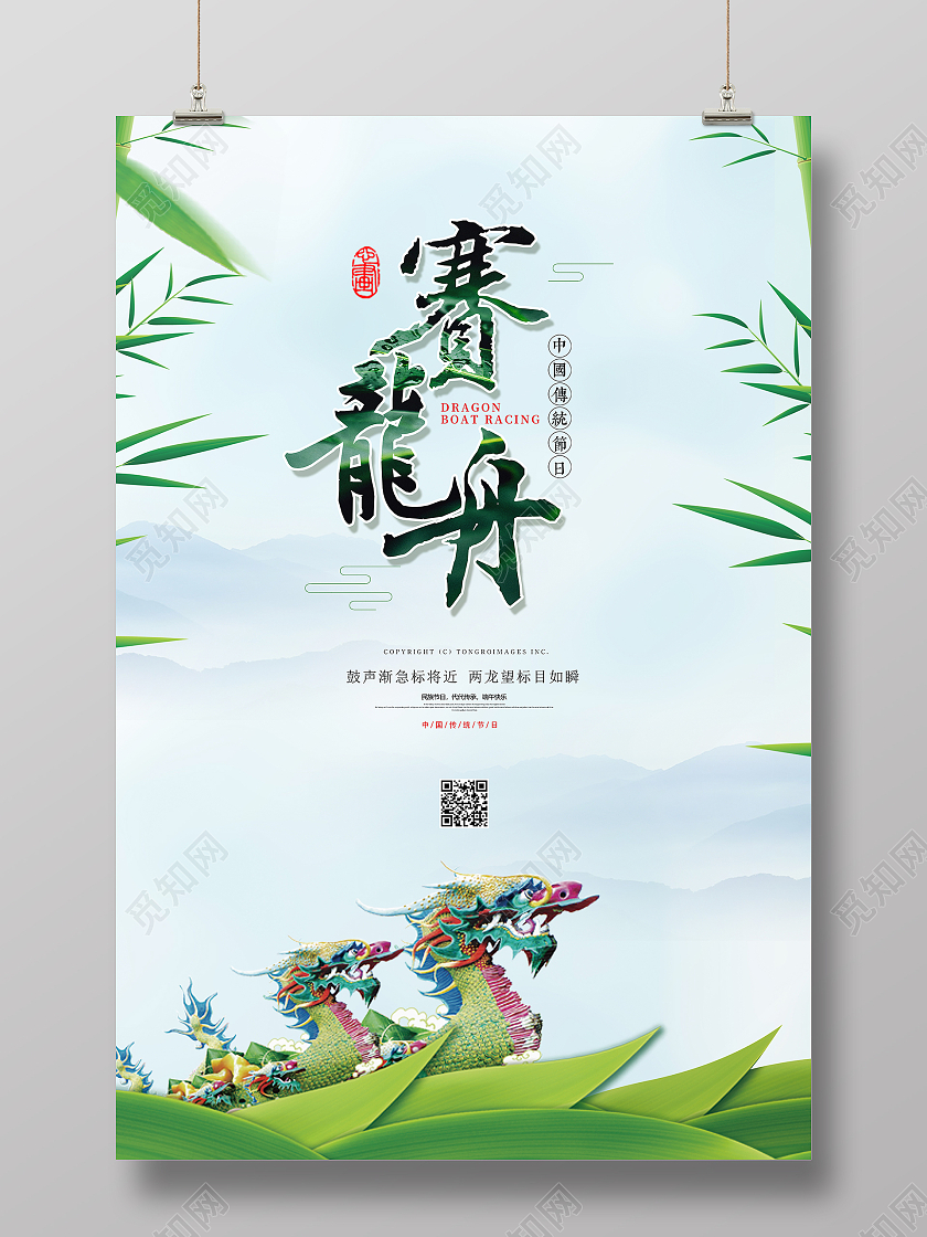 绿色大气二十四节气端午节赛龙舟节日活动海报设计