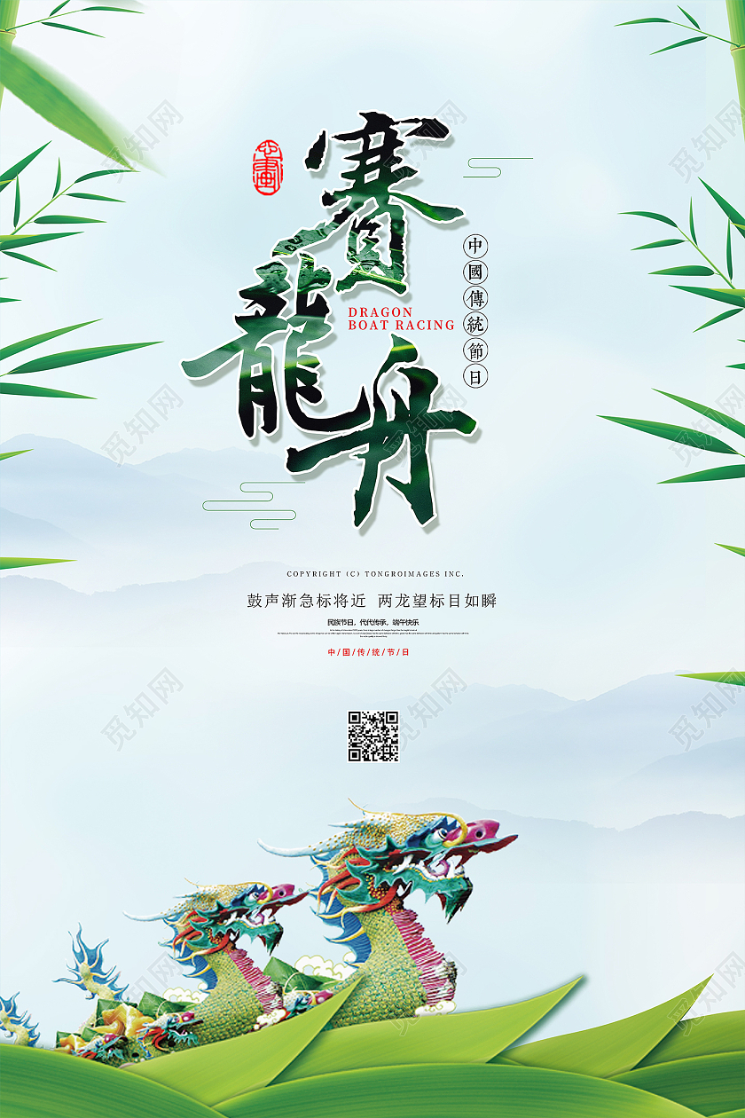 绿色大气二十四节气端午节赛龙舟节日活动海报设计