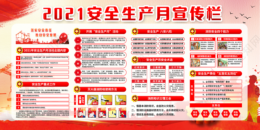水彩2021安全生产月宣传栏全国安全生产月
