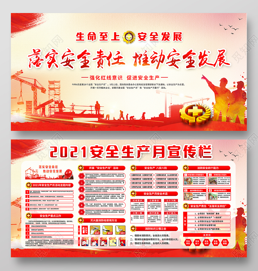 水彩2021安全生产月宣传栏全国安全生产月